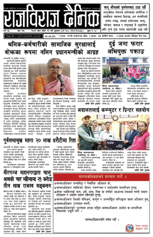 RajbirajDainik