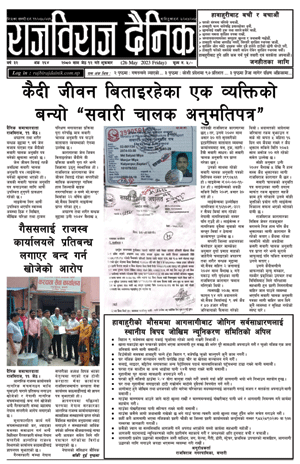 RajbirajDainik