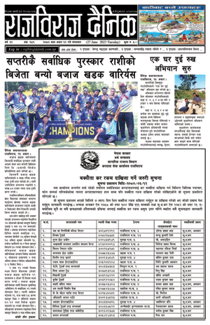 RajbirajDainik