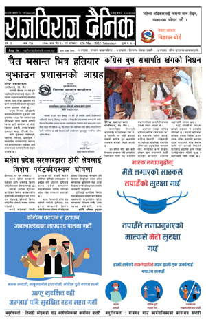 RajbirajDainik