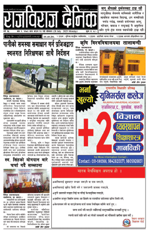 RajbirajDainik