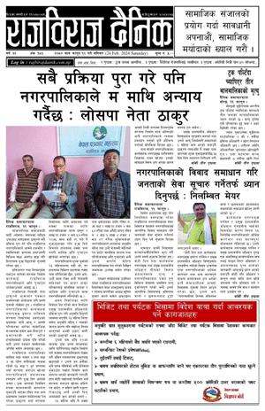RajbirajDainik