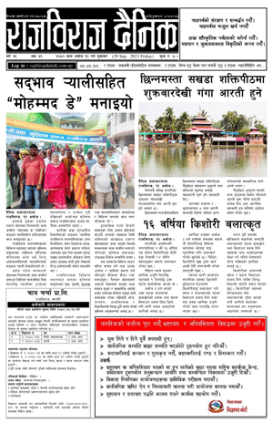 RajbirajDainik