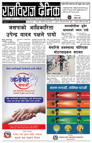 RajbirajDainik