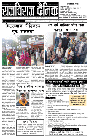 RajbirajDainik