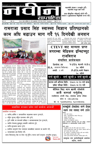 RajbirajDainik