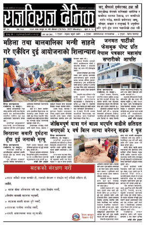RajbirajDainik