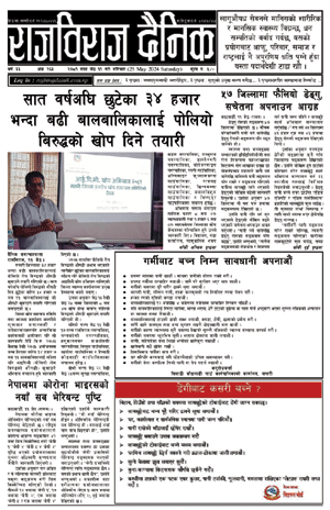 RajbirajDainik