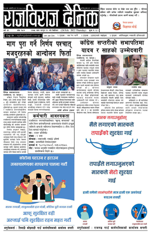 RajbirajDainik