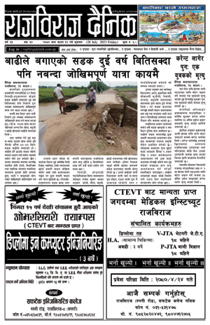RajbirajDainik