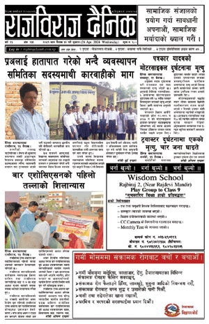 RajbirajDainik