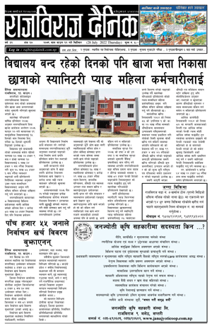 RajbirajDainik
