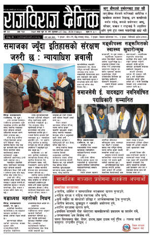 RajbirajDainik