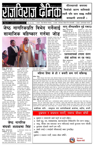 RajbirajDainik