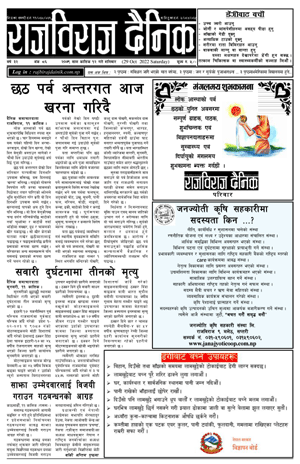 RajbirajDainik