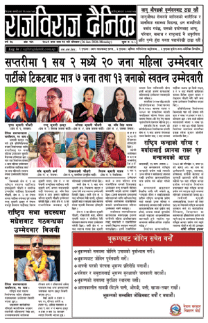 RajbirajDainik