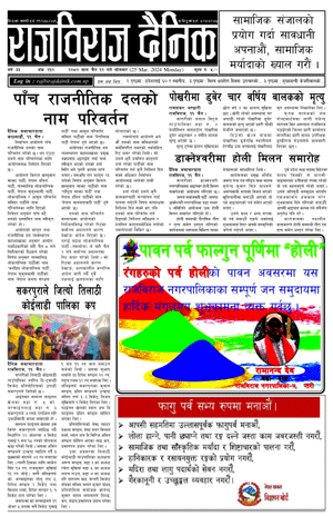 RajbirajDainik