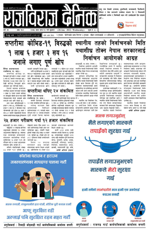RajbirajDainik