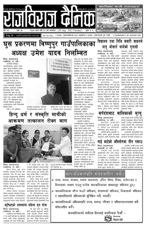 RajbirajDainik