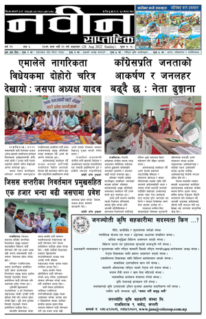 RajbirajDainik