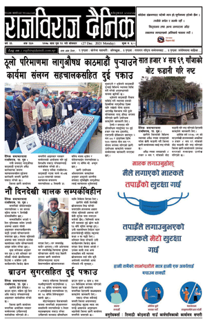 RajbirajDainik