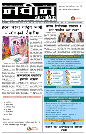 RajbirajDainik