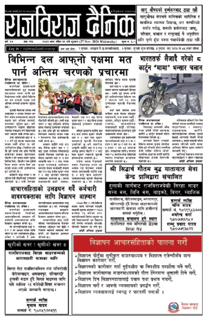 RajbirajDainik