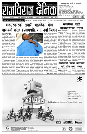 RajbirajDainik