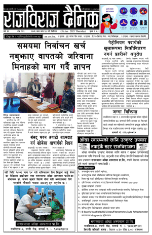 RajbirajDainik