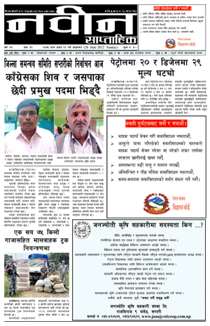 RajbirajDainik