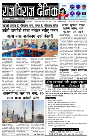 RajbirajDainik