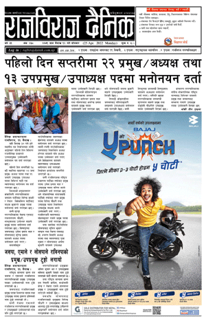 RajbirajDainik