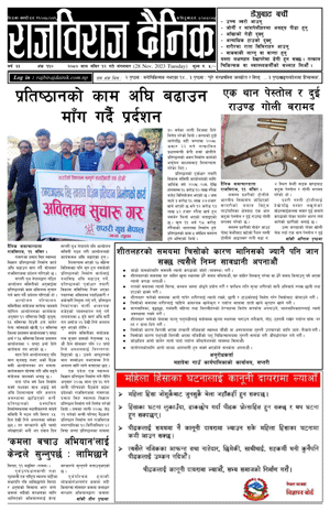 RajbirajDainik