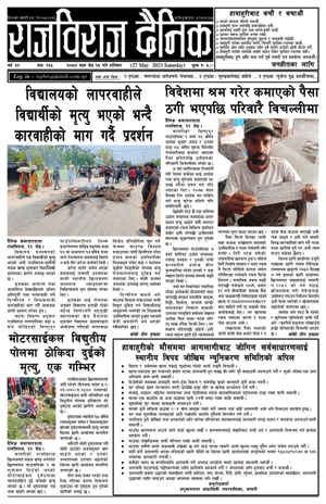 RajbirajDainik