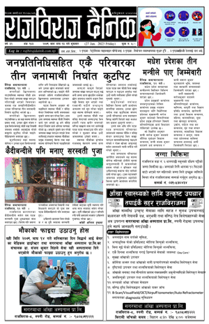 RajbirajDainik