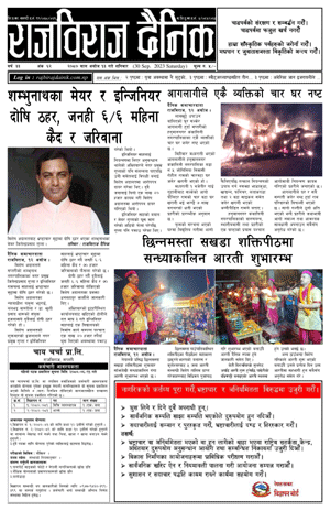 RajbirajDainik