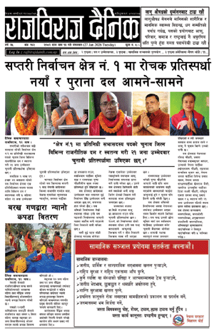 RajbirajDainik