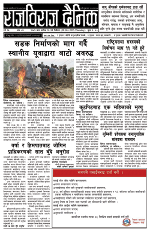 RajbirajDainik