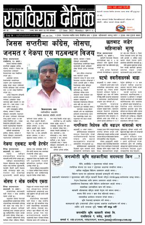 RajbirajDainik