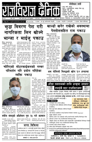 RajbirajDainik