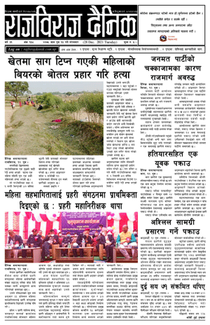 RajbirajDainik