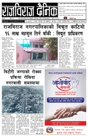 RajbirajDainik