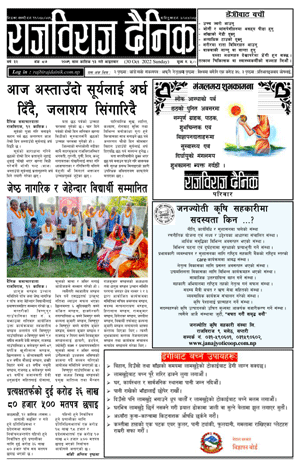 RajbirajDainik