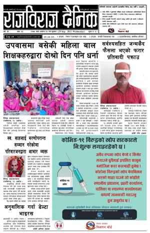 RajbirajDainik