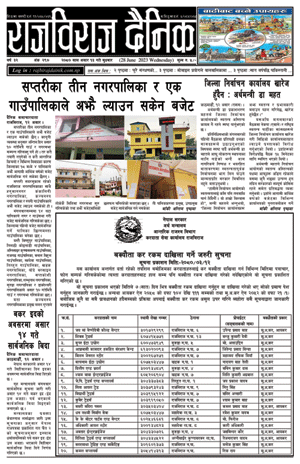 RajbirajDainik