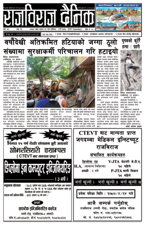 RajbirajDainik
