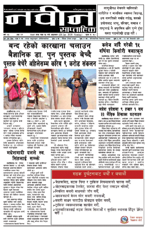 RajbirajDainik