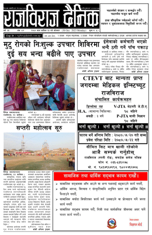 RajbirajDainik