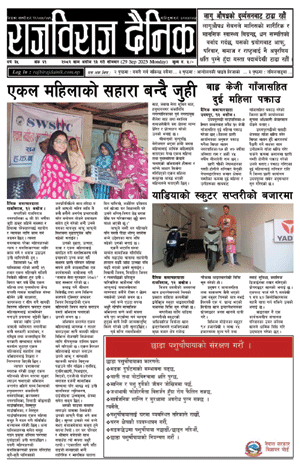 RajbirajDainik