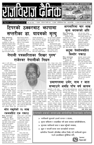 RajbirajDainik